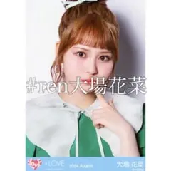2026年最新】大場花菜 絶対アイドル辞めないでの人気アイテム - メルカリ