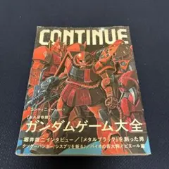 CONTINUE コンティニュー　Vol.1 2001年6月