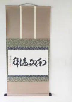 美品 掛け軸 吉口桂堂作「忙中閑」大徳寺 共箱 禅語 茶掛け - メルカリ