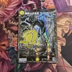 ザゼゼーン 銀トレジャー