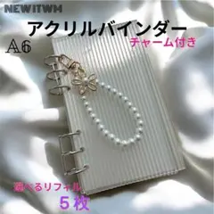 ☆ゆめなお様専用☆アクリルバインダー チャーム付き リフィル付き 封筒貯金