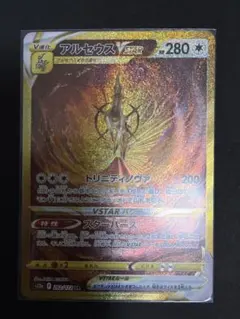 早い者勝ち❗　アルセウスvster ur sar アルセウスVSTAR【UR】{125/100}