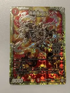 轟轟轟ブランド　シークレット デュエルマスターズ】シークレット)“轟轟轟”ブランド | トレカ