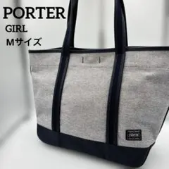【未使用✨】ポーターガール トートバッグ ボーイフレンド　吉田カバン M
