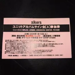 2026年最新】xikers タワレコの人気アイテム - メルカリ