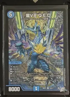 龍素王QED デュエルマスターズ | Mercari