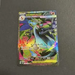 メガリザードンX ex SR 094/080 インフェルノX