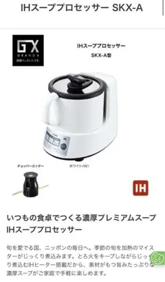 未使用 タイガー IHスーププロセッサー SKX-A100-W　ホワイトのサムネイル