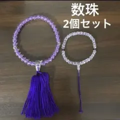 数珠　大小2個セット