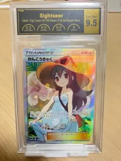 かんこうきゃく SR PSA10 - メルカリ