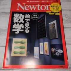 Newton(ニュートン) 2020年5月号