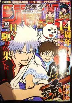 週刊少年ジャンプ　銀魂　巻頭　表紙　まとめ売り　7冊 週刊少年ジャンプ 銀魂 巻頭 表紙 まとめ売り 7冊 - メルカリ