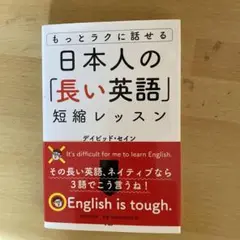 日本人の「長い英語」短縮レッスン