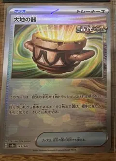 大地の器 モンスターボールミラー　SV8a テラスタルフェスex 143/187