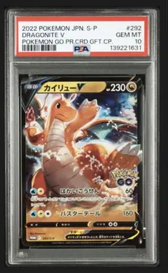 PSA10　カイリューV 292/S-P ポケモンカード　ポケモンGO
