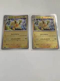 サンダース　モンスターボール　2枚