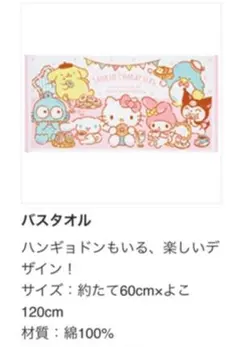 サンリオ　スマイル景品　バスタオル　⭐︎新品⭐︎