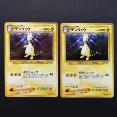 デンリュウ 渦巻きホロ　ポケモンカード neo 第1弾 金 銀 新世界へ 旧裏 デンリュウ 渦巻きホロ neo 第1弾 金 銀 新世界へ ポケモンカード 旧裏