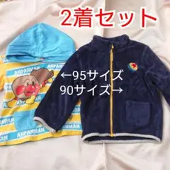 アンパンマン ピクサー パーカー トレーナー 2着セット 95・90サイズ