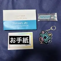 白石杏 バースデーギフト