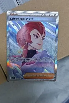 ★最終値下げ★ロケット団のファイアSAR、アテナSARセット ☆最終値下げ☆ロケット団のファイアSAR、アテナSARセット