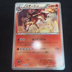 【超希少・最安値】リザードン EBB EXバトルブースト 収録