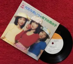 キャンディーズ/内気なあいつ☆年下の男の子/EP ⭕️4曲入り