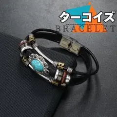 ターコイズ アクセサリー レザー バングル ブレスレット ユニセックス