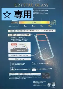 ☆専用☆ iPhone17 Proケースのサムネイル