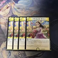 ドラゴンズサイン