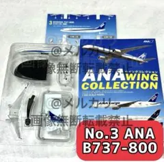 ANA B737-800 ウイングコレクション6 No.3 トリトンブルー 塗装のサムネイル