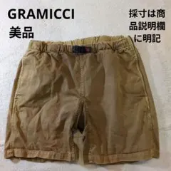 グラミチ ベルトロゴ ショートパンツ ハーフパンツ キャメルベージュ 美品