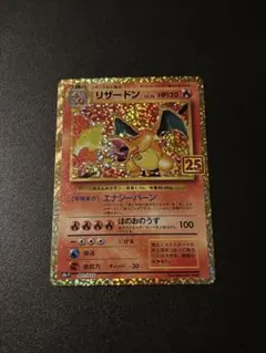 リザードン プロモカードパック 25th ANNIVERSARY editio…