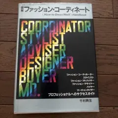 ファッションコーディネート Handbook