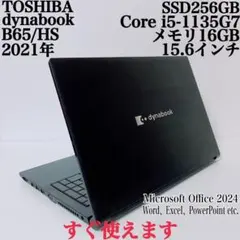 【美品】ダイナブック 爆速SSD256GB 16GB 第11世代パソコンPC
