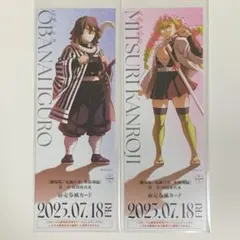 劇場版 鬼滅の刃 無限城編 伊黒小芭内 甘露寺蜜璃 チケット風カード
