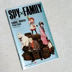 SPY×FAMILY CODE: White Film Files