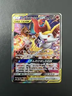 リザードン&テールナーGX SR: SA[SM11a 068/064]