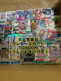 パラレル まとめ売り