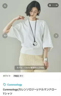 Curensology ドルマンナローTシャツ ホワイト FREEのサムネイル