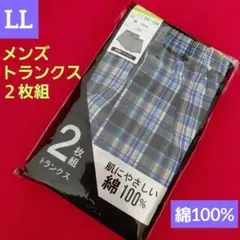 紳士　メンズ　ボーイズ　綿100%トランクス　2枚組 　LLサイズ