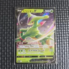 ビリジオンV RR 010/067 ポケモンカードゲーム VG01のサムネイル