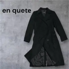 en quete カシミヤ ロングコート レディース ブラック 黒 サイズ9