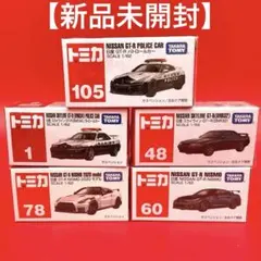 【新品未開封】トミカ 日産 GT-R / スカイライン 5台セット（絶版含む）のサムネイル