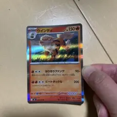 ポケモンカード ウインディ