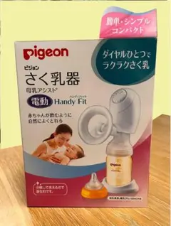 Pigeon ビジョン　電動母乳搾乳器 handyfit 母乳アシスト