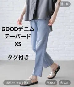 グローバルワーク　デニム　テーパード XS