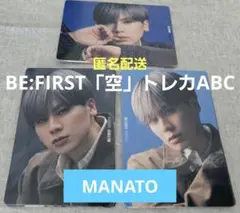 BE:FIRST 空 マナト トレカ A B C　3枚