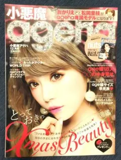 【極美品】小悪魔ageha 2016年11月号