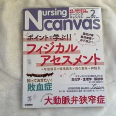 Nursing Canvas 2020年2月号